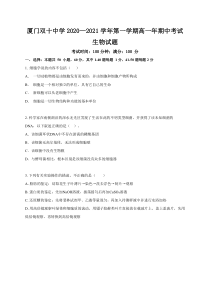 福建省厦门市双十中学2020-2021年高一上学期期中考试生物试题 PDF版含答案