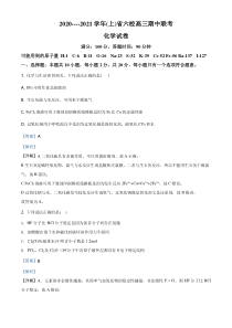 【精准解析】辽宁省六校2021届高三上学期期中联考化学试题（解析版）