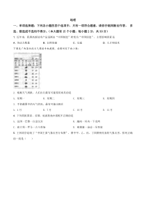 《广西中考真题地理》2018年广西百色市中考地理试题（空白卷）