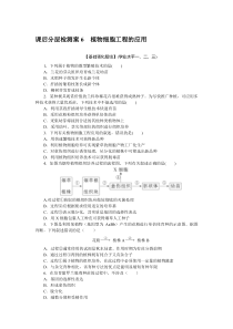 高中生物人教版 选择性必修三 全书课时作业Word版含答案