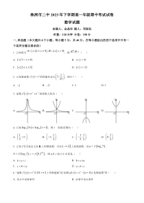 湖南省株洲市第二中学2023-2024学年高一下学期期中数学试题  