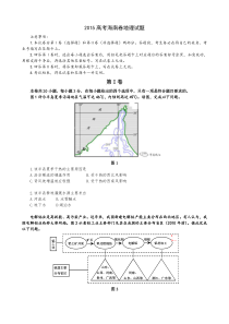 《历年高考地理真题试卷》2015年高考地理试题及答案(海南卷)