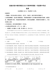 湖北省恩施州高中教育联盟2022-2023学年高一下学期期中地理试题  