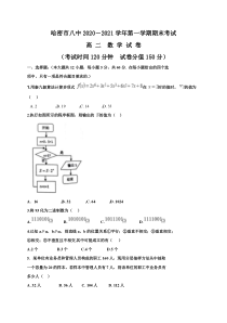 新疆哈密市第八中学2020-2021学年高二上学期期末考试数学试题含答案