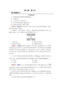 2021-2022学年新教材物理粤教版选择性必修第一册训练：第3章第3节机械波的传播现象含解析