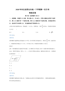 河北省邢台市2019-2020学年高一下学期三月月考物理试题【精准解析】