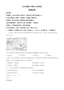 湖南省名校联盟2024-2025学年高一上学期入学联考地理试题 Word版含解析