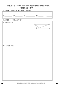 河北省石家庄二中学本部2019-2020学年高一下学期期末结业考试数学试题PDF版含答案