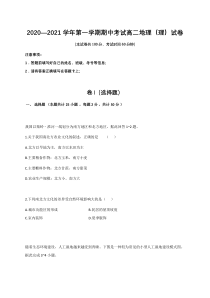 甘肃省兰州市第四片区2020-2021学年高二上学期期中考试地理（理）试题 含答案