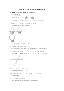 2016年广东省茂名市中考数学试卷（含解析版）