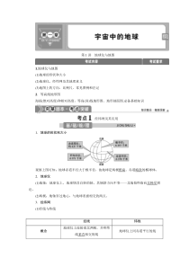 2021版浙江新高考选考地理一轮复习：第1讲　地球仪与地图含答案【高考】