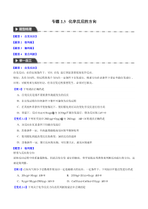 2023-2024学年高二化学人教版2019选择性必修1同步举一反三系列 专题2-3 化学反应的方向（四大题型） Word版含解析