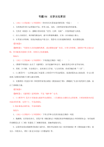 专题04：文学文化常识（解析版）－2022-2023学年九年级语文上学期期末专题复习（江苏专用）