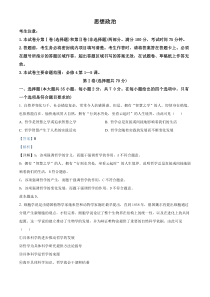 黑龙江省牡丹江市第二高级中学2023-2024学年高二上学期10月月考政治试题  含解析