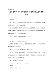 海南省2023届高三上学期期末学业水平诊断英语试卷（不含音频） 含答案