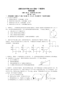 四川省成都市石室中学2020-2021学年高一下学期周考（5月18日）物理试卷