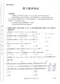 甘肃、青海、宁夏2025届高三上学期9月开学大联考试题 数学 PDF版含解析