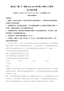 湖北省腾云·联盟2024-2025学年高三上学期12月联考政治试题 Word版含解析