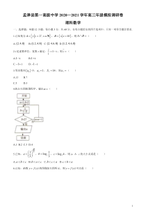 河南省洛阳市孟津县第一高级中学2021届高三下学期4月理科数学调研试题 含答案