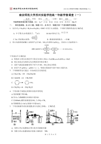 江苏省南京师范大学苏州实验学校2020-2021学年高一学情调查（一）化学试卷 PDF版含答案