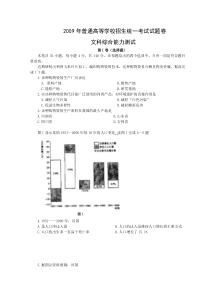 2009年高考试题——文综（全国卷II）