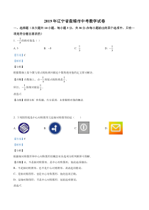 《辽宁中考真题数学》2019年辽宁省盘锦市数学中考试卷（解析）