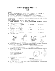 2022年南京市联合体中考一模化学试卷