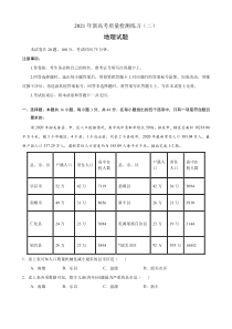 2021届高三下学期4月新高考质量检测练习（二）地理试题 含答案