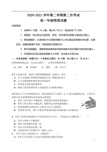 广东省江门市第二中学2020-2021学年高一下学期第二次月考物理试题 含答案