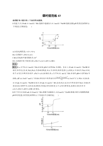 2024届高考一轮复习化学试题（通用版）第八章 第43讲 反应过程中微粒浓度变化图像及分析 Word版含解析