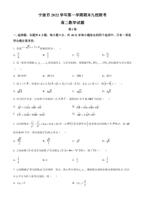 浙江省宁波市九校2022-2023学年高二上学期期末联考数学试题（原卷版）