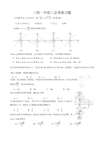 福建省三明市第一中学2020届高三会考模拟卷数学试题