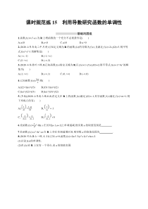 2025届高考一轮复习专项练习 数学 课时规范练15　利用导数研究函数的单调性 Word版含解析