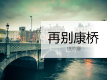 4.1《望海潮》课件28张 2022-2023学年统编版高中语文选择性必修下册