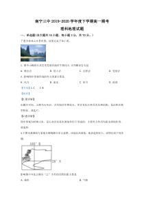 【精准解析】广西南宁市第三中学2019-2020学年高一下学期期末考试地理（理）试题