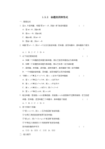 2021-2022高中数学人教A版选修2-1作业：1.1.2-3四种命题 四种命题间的关系 （系列三）含解析