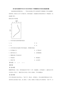 四川省泸县第四中学2020届高三下学期第四次月考试文综地理试题 【精准解析】