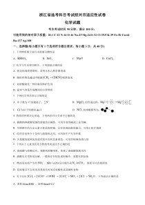 浙江省绍兴市2023届高三二模考试化学试题  