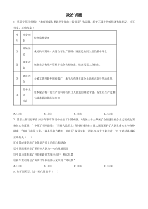 安徽省蚌埠市2023届高三第三次教学质量检查考试文综政治试题  