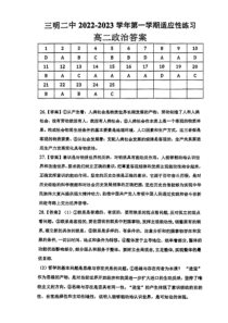 福建省三明第二中学2022-2023学年高二上学期开学适应性练习政治试题答案