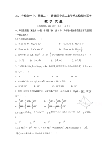 福建省仙游一中、莆田二中、莆田四中三校2020-2021学年高二下学期期末联考数学试题 含答案