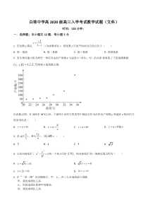 四川省南充市白塔中学2023届高三上学期入学考试数学（文）试卷 含答案