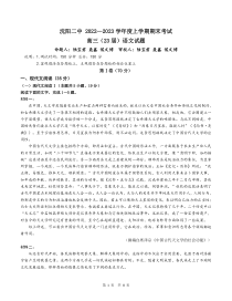 辽宁省沈阳市第二中学2022-2023学年高三上学期期末考试语文试题  PDF版