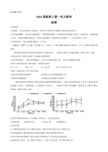 2024届江西省新高三第一次稳派大联考 地理