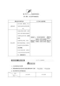 2022新教材湘教地理选择性必修一学案：2.2 第1课时　内力作用与地表形态 Word版含解析