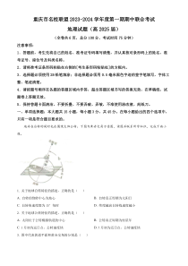 重庆市名校联盟联合考试2023-2024学年高二上学期11月期中地理试题  含解析