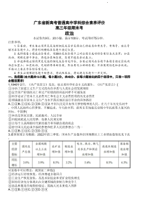 广东省新高考普通高中学科综合素养评价2022-2023学年高三上学期期末考试 政治 PDF版含答案