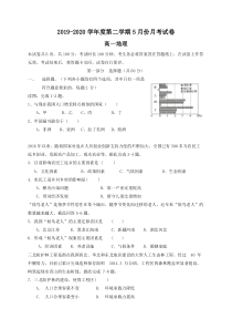 山西省寿阳县第一中学2019—2020学年高一下学期第二次月考地理试题含答案