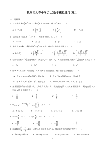 广西钦州市大寺中学2020届高三模拟练习数学（理）试题1（PDF可编辑版）+PDF版含答案