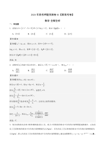 2024年高考押题预测数学试题（新高考卷01，新题型结构）Word版含解析